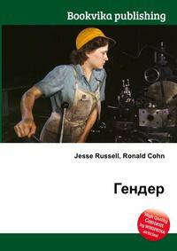 Гендер