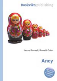 Алсу