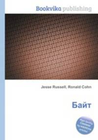 Байт