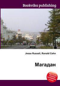 Магадан