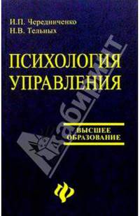 Психология управления