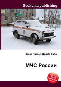 МЧС России