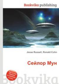 Сейлор Мун
