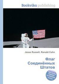 Флаг Соединённых Штатов