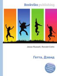 Гетта, Дэвид