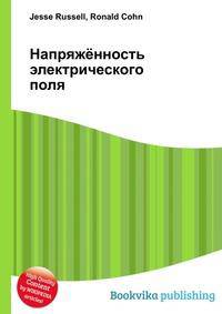 Напряжённость электрического поля