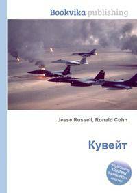 Кувейт