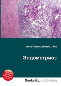 Эндометриоз