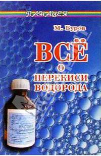 Все о перекиси водорода
