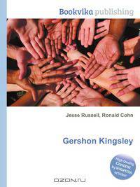 Gershon Kingsley