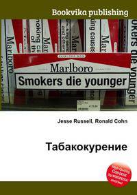 Табакокурение