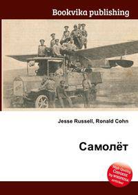 Самолёт