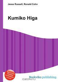 Kumiko Higa