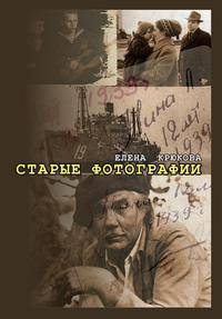 Старые фотографии