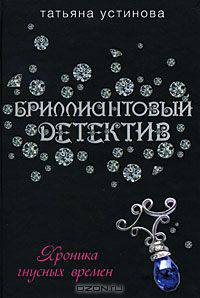 Хроника гнусных времен