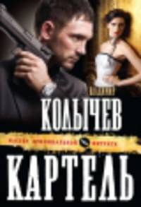 Картель