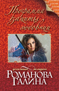 Программа защиты любовниц