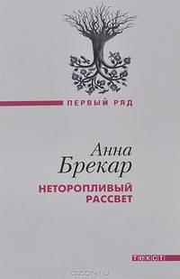 Неторопливый рассвет