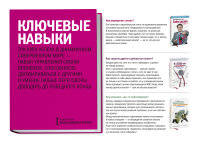 Комплект "Ключевые навыки" (Тайм-драйв, Я слышу вас насквозь, Переговоры без поражения)