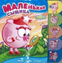 Смешарики. Маленькая сыщица. Книжка с закладками.