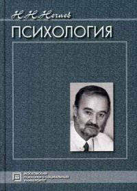 Психология. Избранные психологические труды