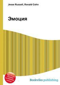 Эмоция