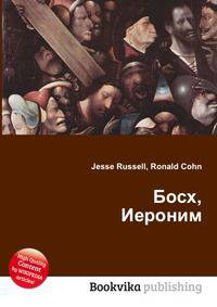 Босх, Иероним
