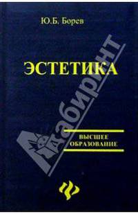 Эстетика