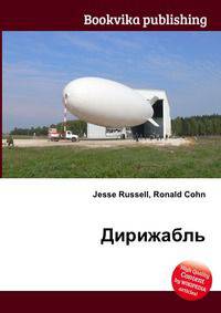 Дирижабль