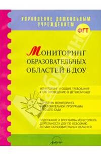 Мониторинг образовательных областей и индивидуального развития детей раннего и дошкольного возраста