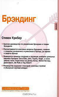 Брэндинг
