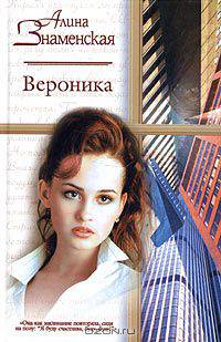Вероника