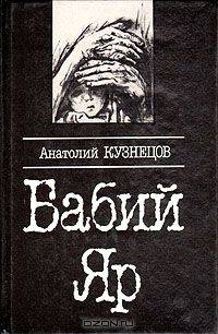 Бабий Яр