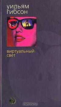 Виртуальный свет