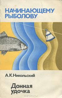 Донная удочка