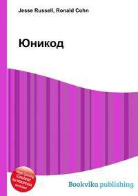 Юникод