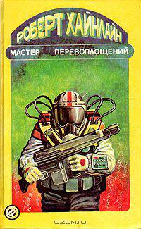Мастер перевоплощений