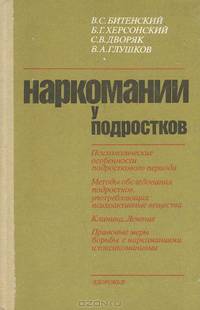 Наркомании у подростков