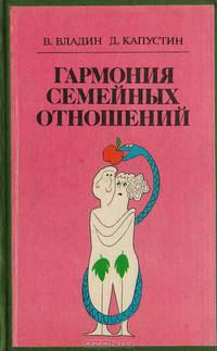 Гармония семейных отношений