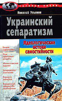 Украинский сепаратизм