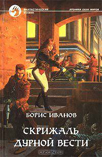 Скрижаль Дурной Вести