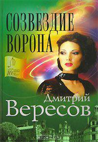 Созвездие Ворона