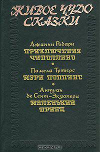 Живое чудо сказки