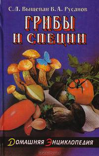Грибы и специи