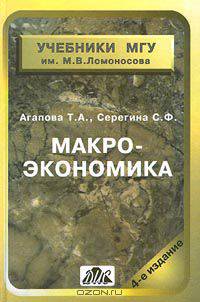 Макроэкономика