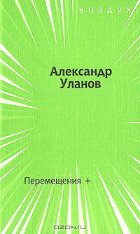 Перемещения +