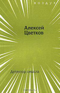 Детектор смысла