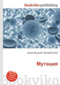 Мутация