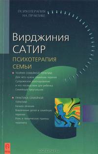 Психотерапия семьи