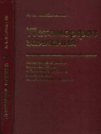 Патоморфоз заикания. Изменение картины возникновения и течения заикания, особенности коррекционной работы